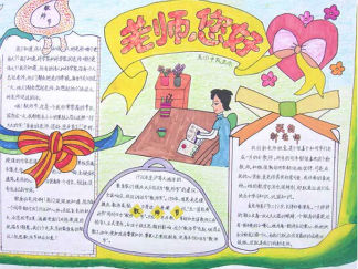 关于教师节手抄报版面设计图三