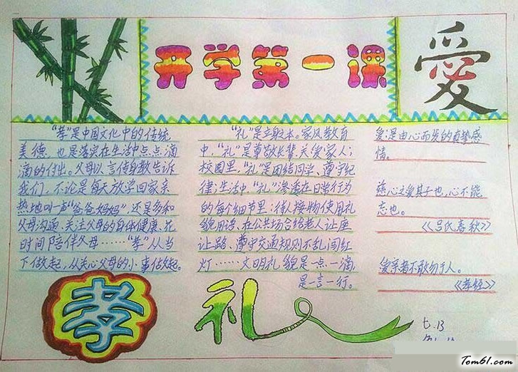 关于小学生开学第一课手抄报小报作品图片1