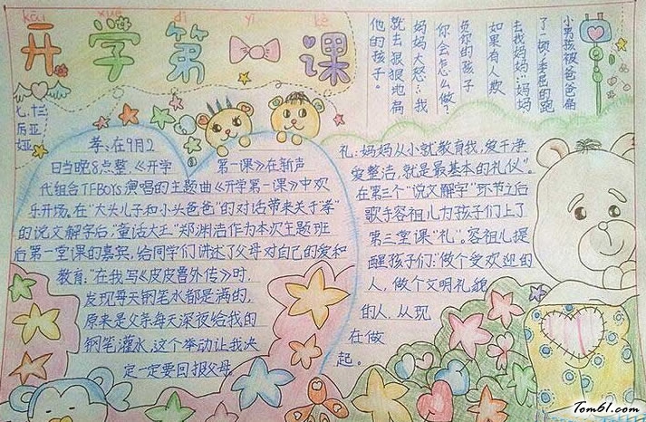 关于小学生开学第一课手抄报小报作品2图片1