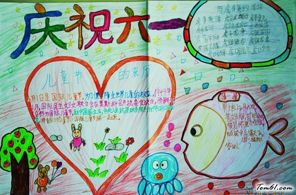 小学生设计手抄报，过六一儿童节图片1