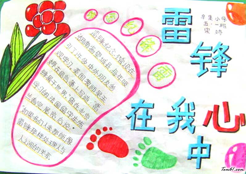 有关学雷锋手抄报(2)图片1