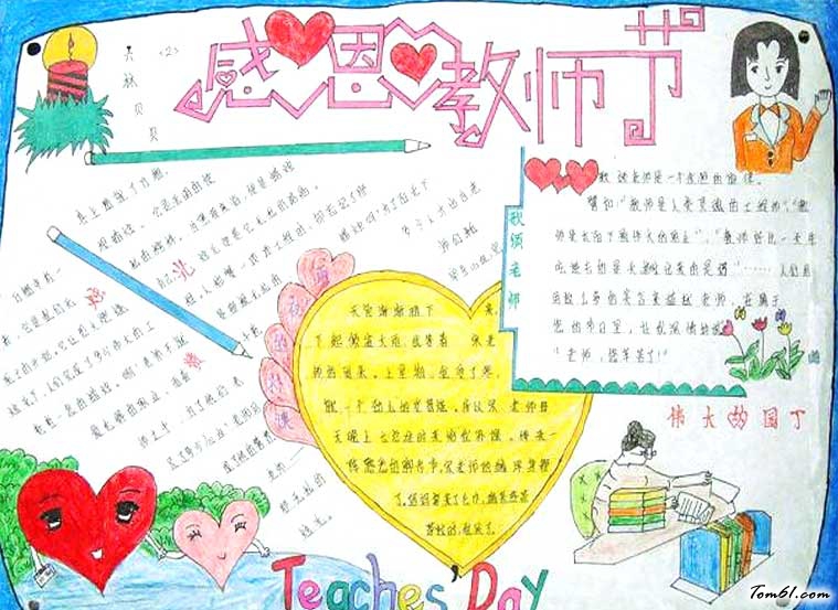 关于教师节的手抄报_2016教师节手抄报制作素材图片1
