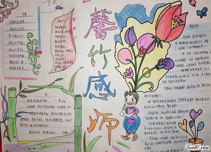 关于教师节的手抄报_2016教师节手抄报制作素材2图片1