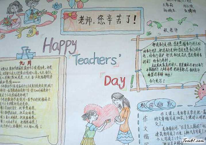 关于教师节的手抄报_2016教师节手抄报制作素材3图片1