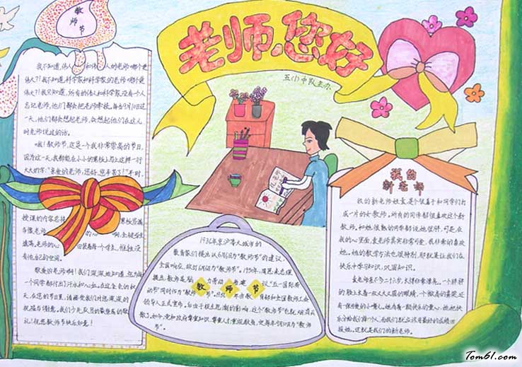 关于教师节的手抄报_2016教师节手抄报制作素材4图片1