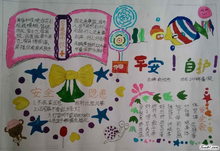 暑假手抄报图片_暑假安全手抄报作品3图片1