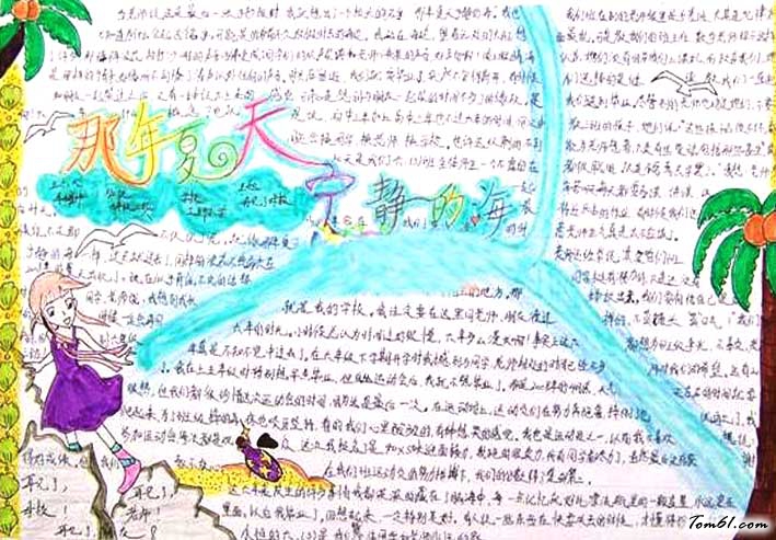 2016夏天来了手抄报图片作品2图片1