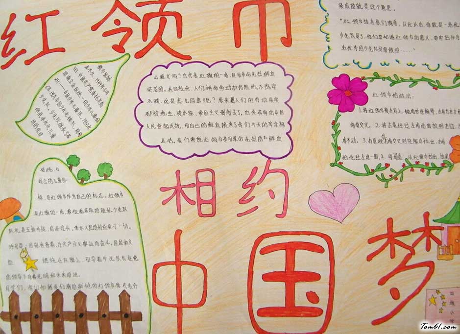 2016红领巾相约中国梦手抄报图片图片1