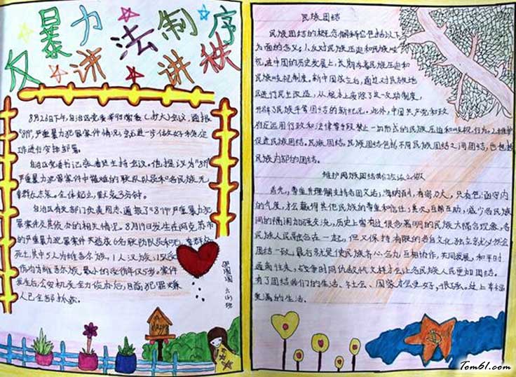 防校园欺凌手抄报图片图片1