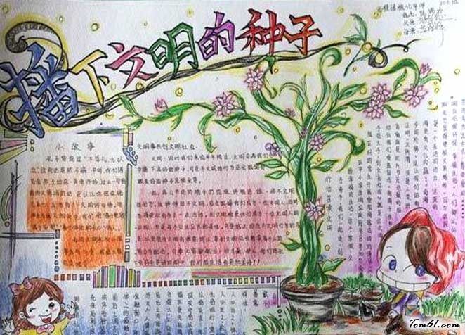 防校园欺凌手抄报图片3图片1