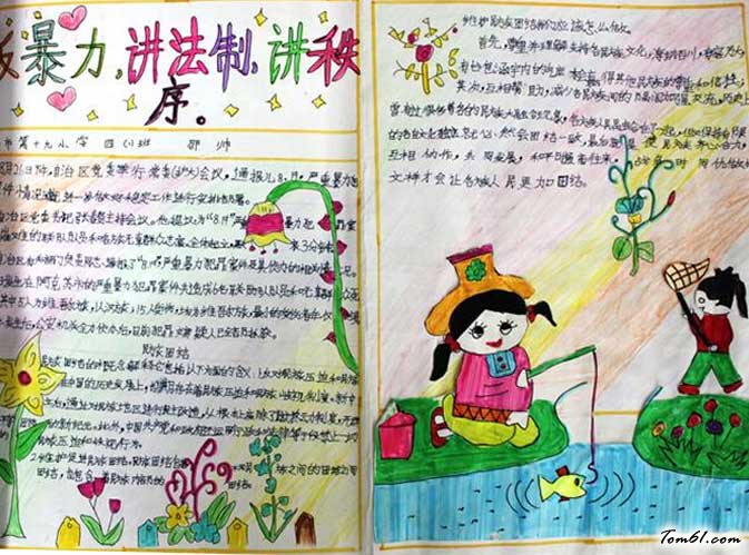 防校园欺凌手抄报图片4图片1