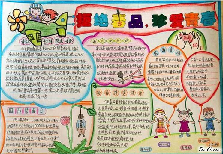 青春拒绝毒品手抄报优秀作品图片1