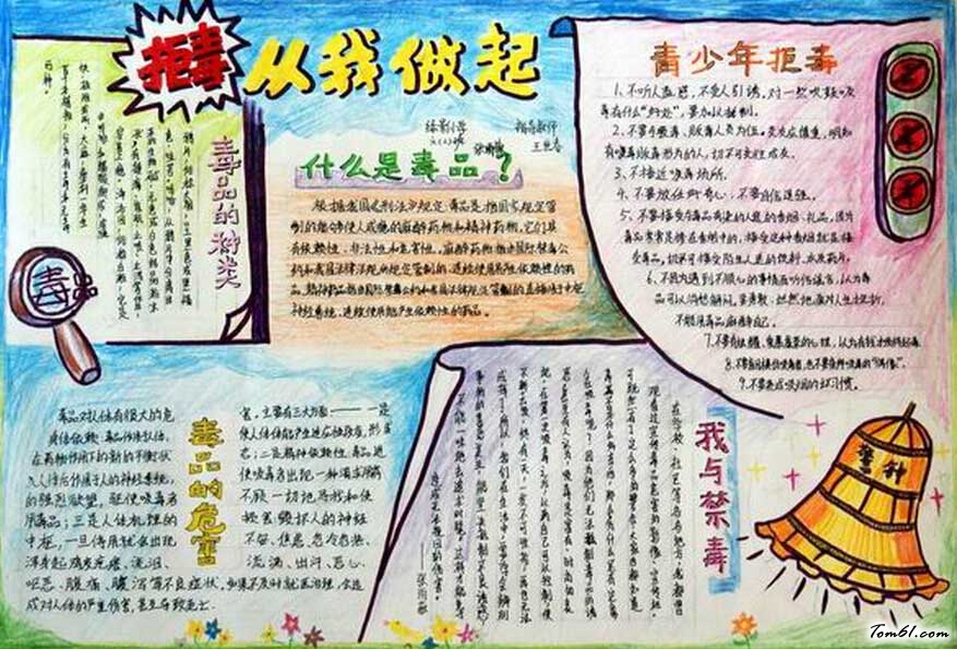青春拒绝毒品手抄报优秀作品4图片1