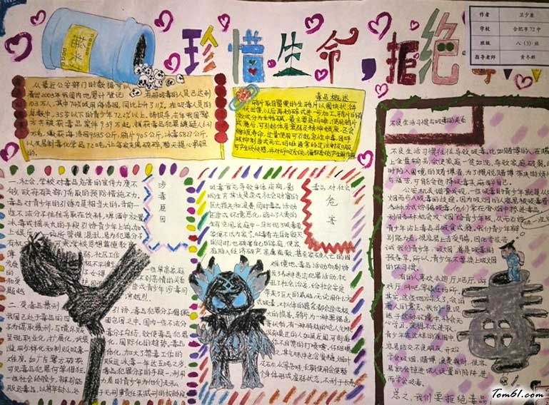 禁毒日手抄报主题图片2016图片1