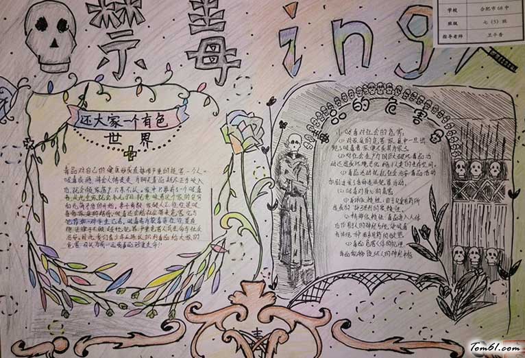 禁毒日手抄报主题图片20162图片1