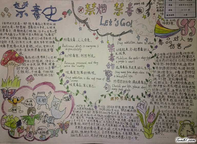 禁毒日手抄报主题图片20166图片1