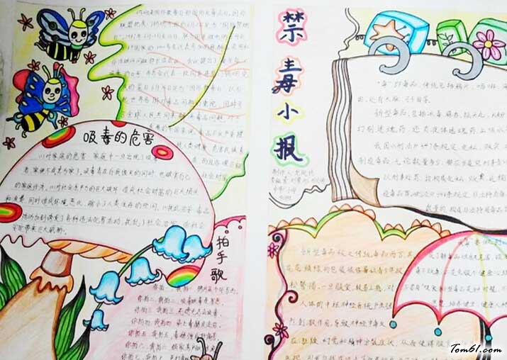 小学生优秀禁毒小报作品2图片1