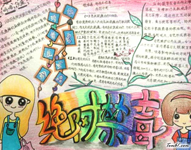 小学生优秀禁毒小报作品3图片1