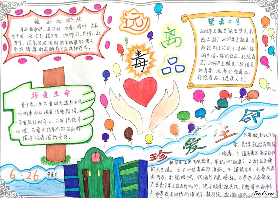 小学生禁毒小报图片2图片1