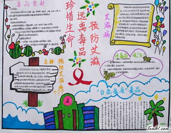 小学生禁毒小报图片4图片1