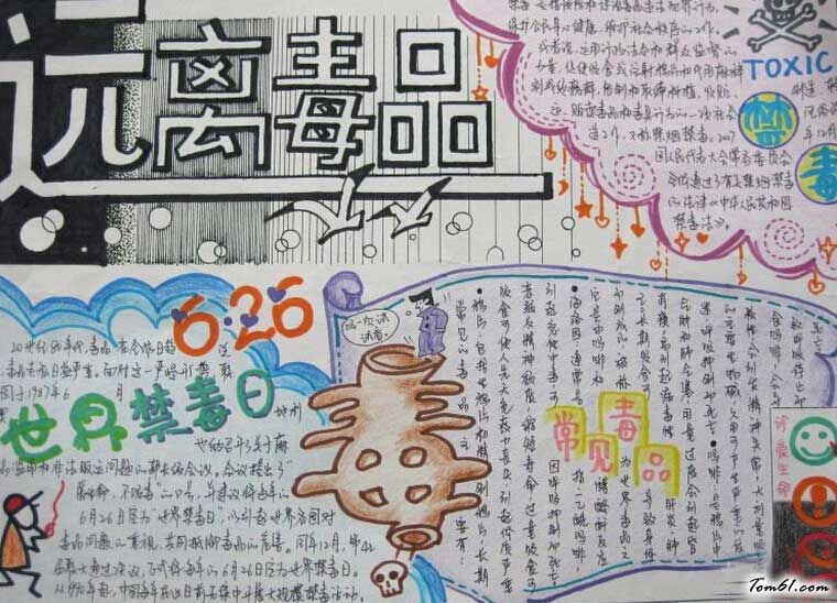 小学生禁毒小报内容图片2图片1