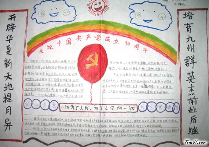 庆祝2016建党95周年手抄报图片1