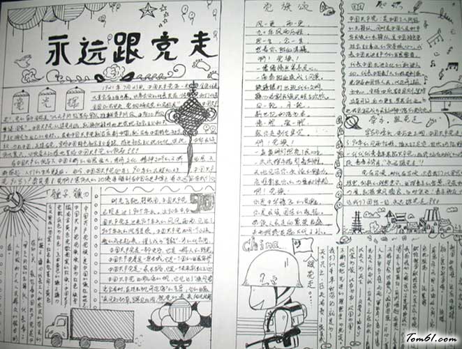 庆祝2016建党95周年手抄报2图片1