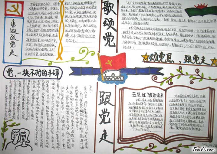 庆祝2016建党95周年手抄报3图片1