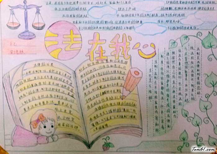 学法守法从我做起手抄报图片3图片1