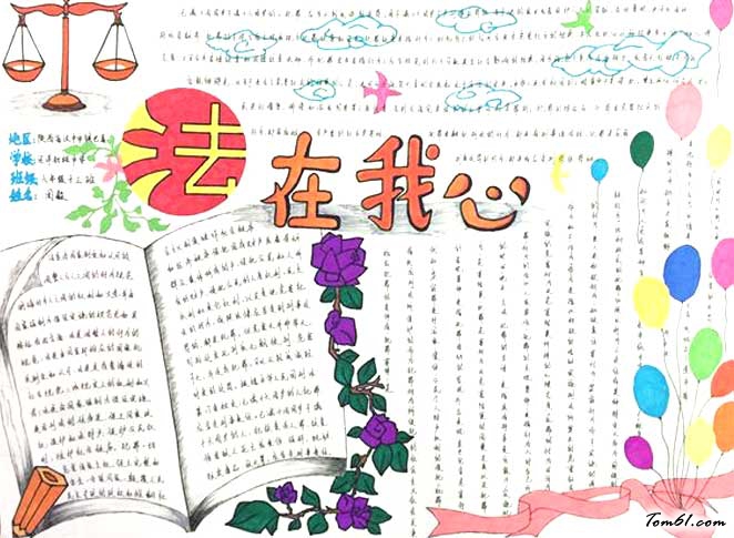 学法守法从我做起手抄报图片4图片1