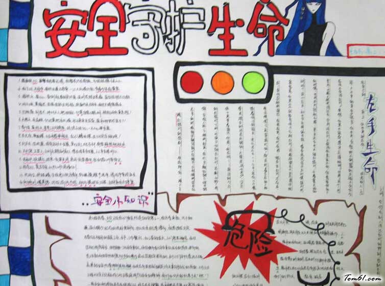 守护平安幸福童年手抄报图片图片1