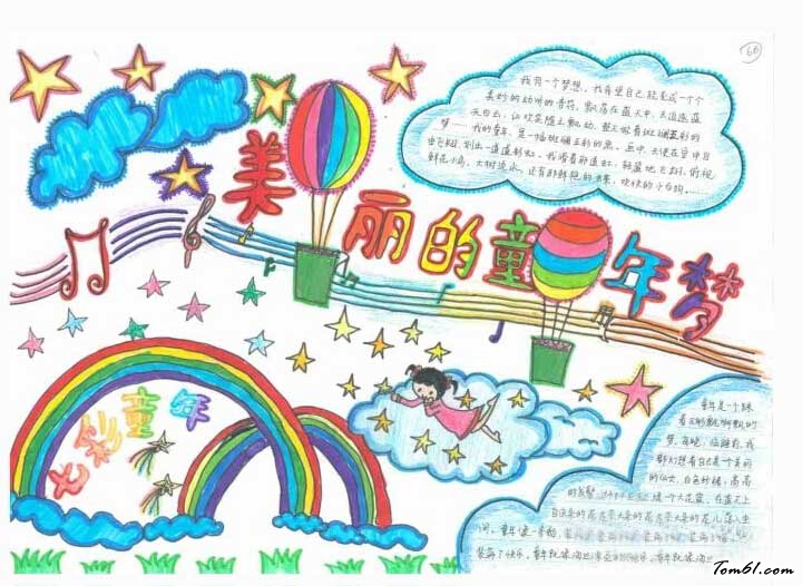 守护平安幸福童年手抄报图片4图片1