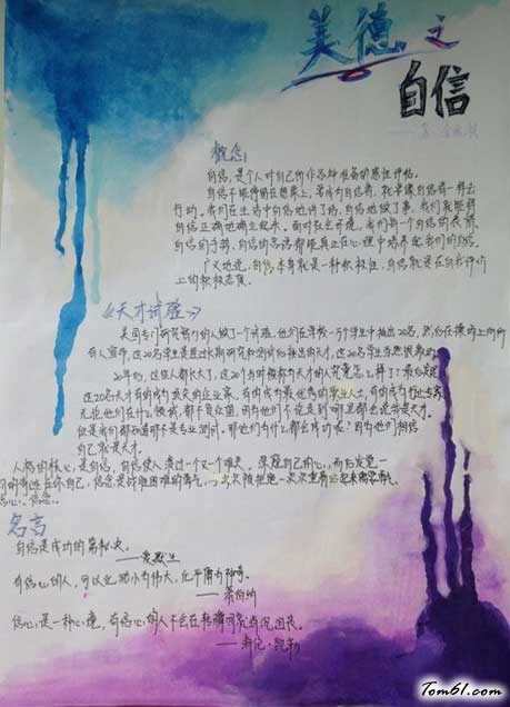 关于小学生制作新八德手抄报图片图片1