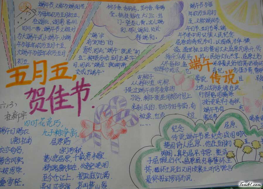 六年级小学生端午节小报图片1