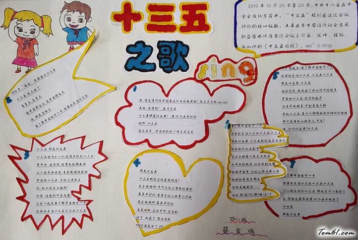 关注十三五创造新生活手抄报图片1