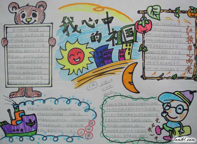 党史国史手抄报2016年图片1