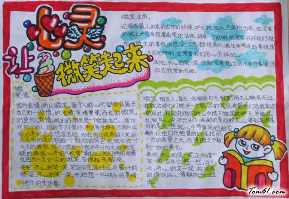 微笑的心灵手抄报健康图片1