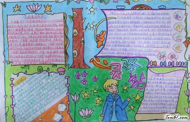 微笑的心灵手抄报2图片1