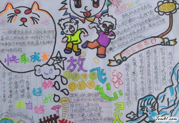 微笑的心灵手抄报3图片1