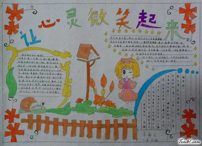 微笑的心灵手抄报4图片1