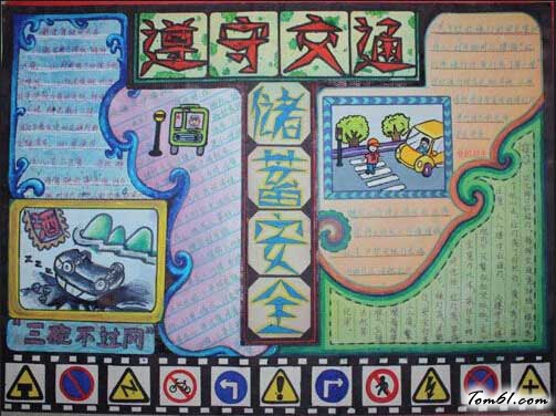 治脏治乱治堵手抄报图片1