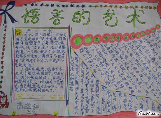 语言的艺术手抄报大全图片1