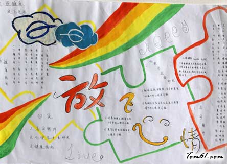 小学生心理健康教育手抄报图片1