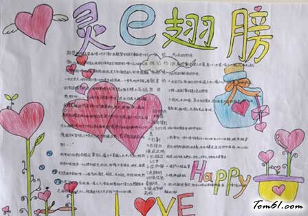 小学生心理健康教育手抄报3图片1