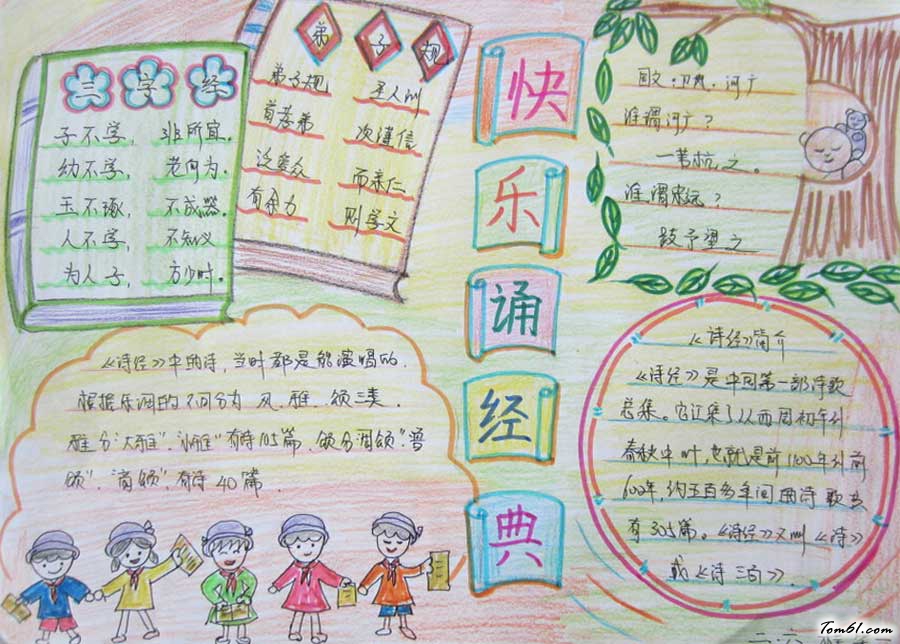 我与经典诵读手抄报图片1