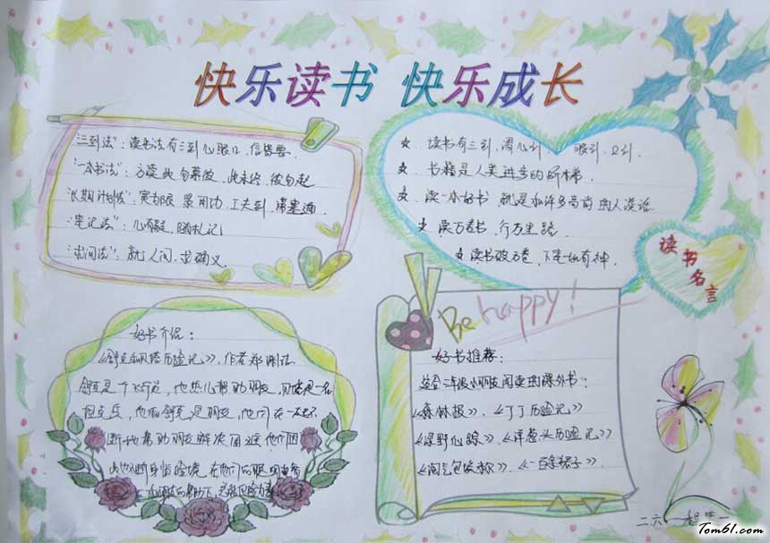 我的读书故事手抄报版面设计图一