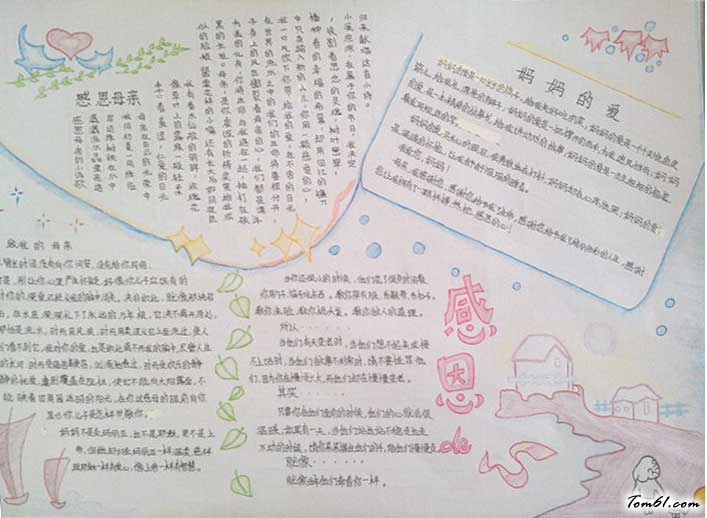 妇女节感恩母亲手抄报版面设计图