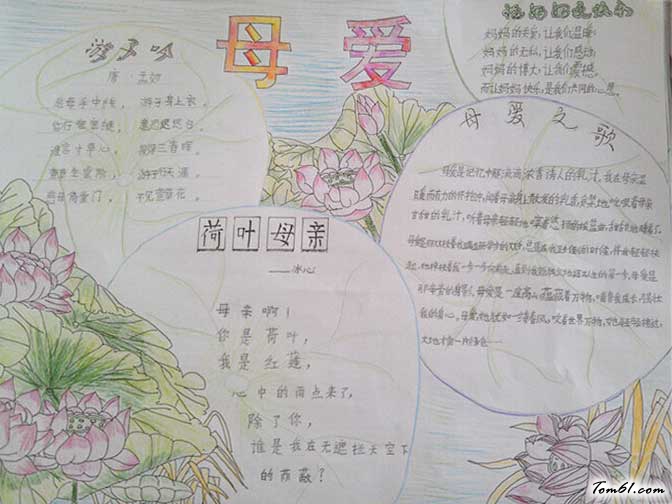 38节感恩母亲手抄报版面设计图