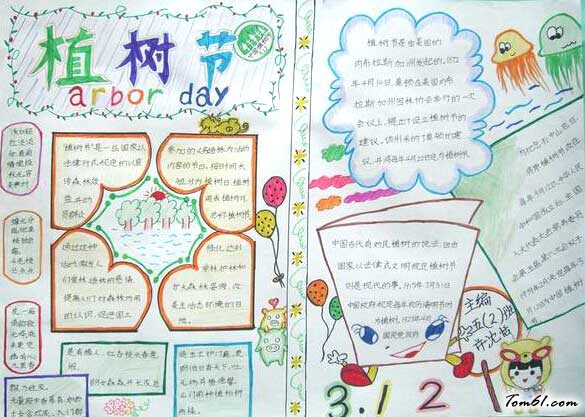 植树节手抄报版面设计图四