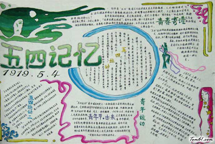 青年节手抄报图片1